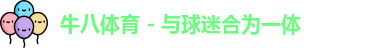 牛八体育